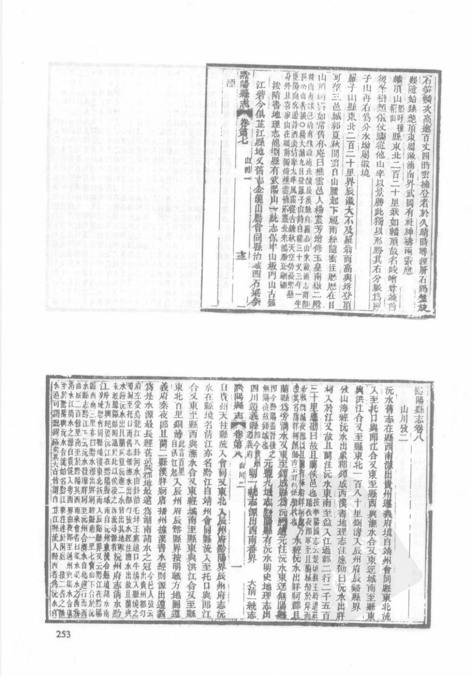 民国祁阳县志（三）_1-20.pdf_第2页