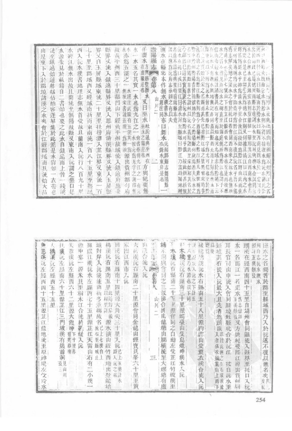 民国祁阳县志（三）_1-20.pdf_第3页