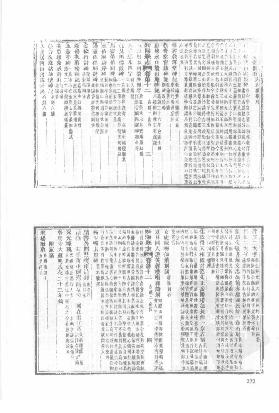 民国祁阳县志（三）_21-40.pdf_第1页