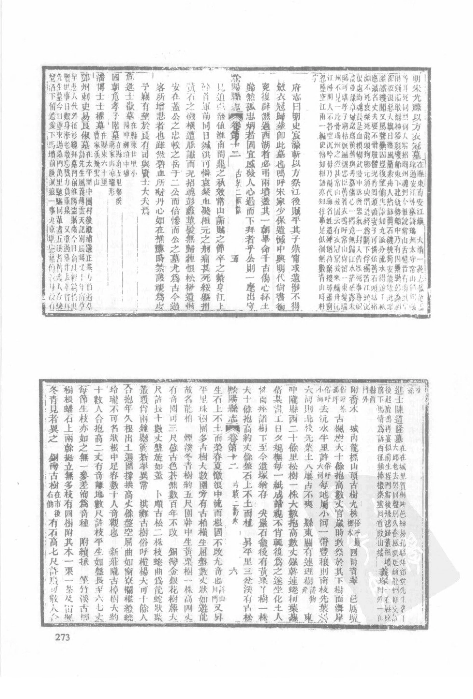 民国祁阳县志（三）_21-40.pdf_第2页