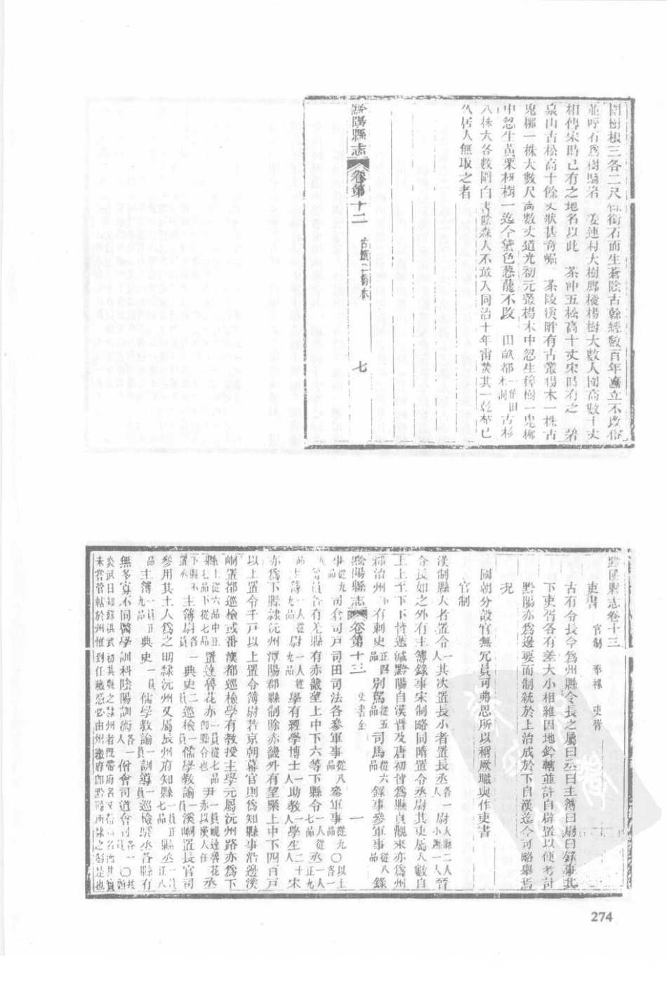 民国祁阳县志（三）_21-40.pdf_第3页