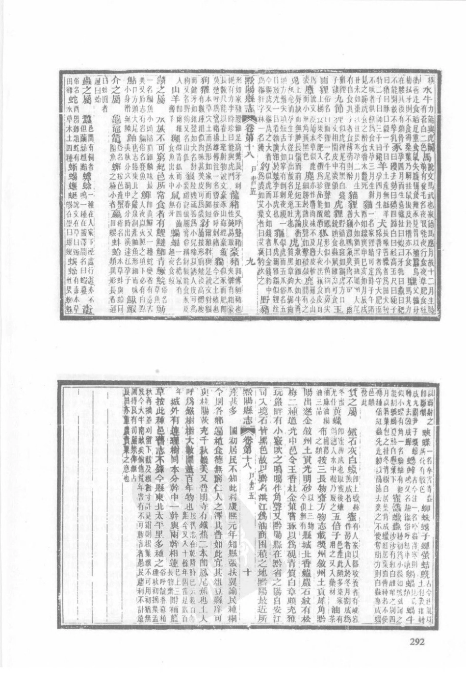 民国祁阳县志（三）_41-60.pdf_第1页