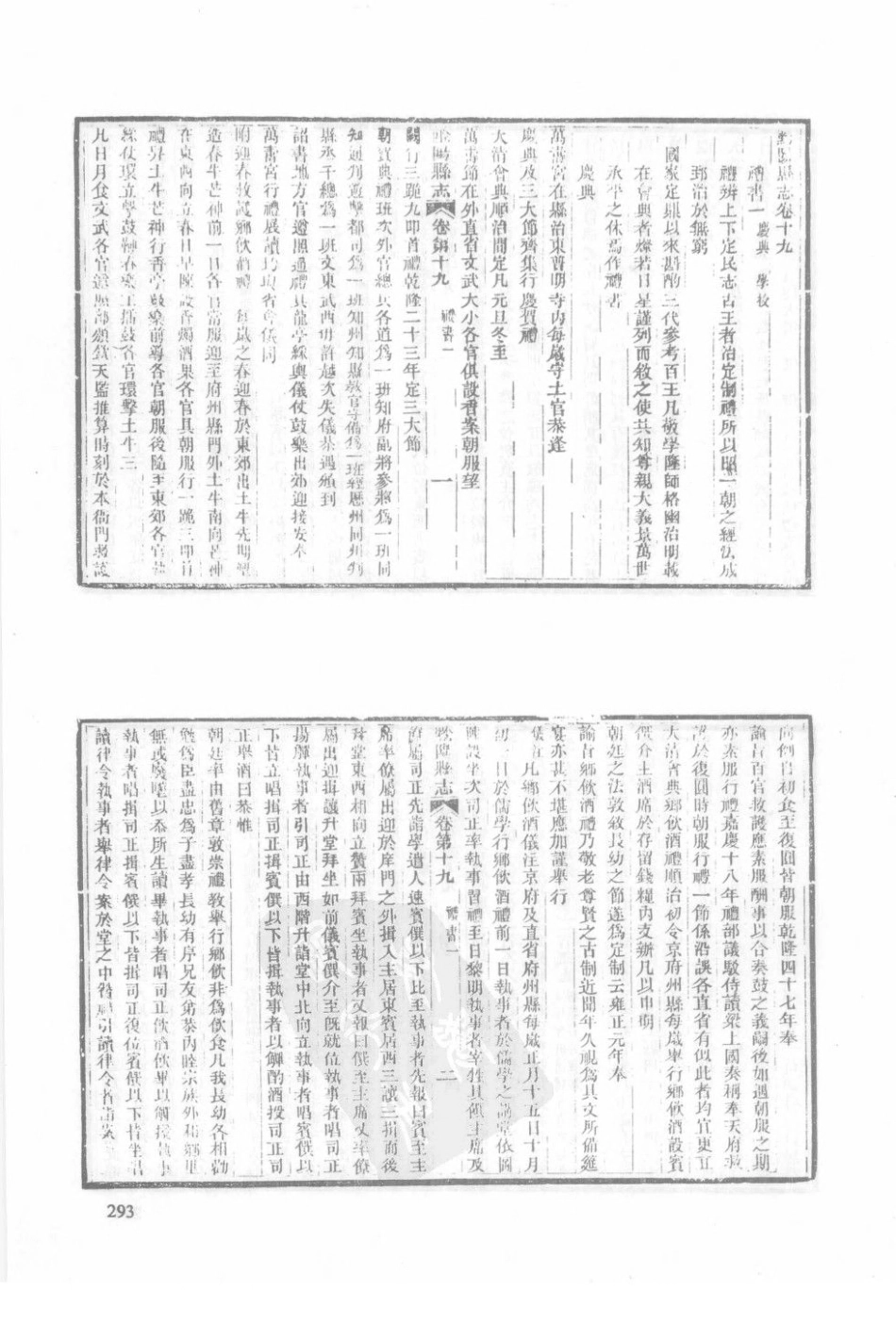 民国祁阳县志（三）_41-60.pdf_第2页