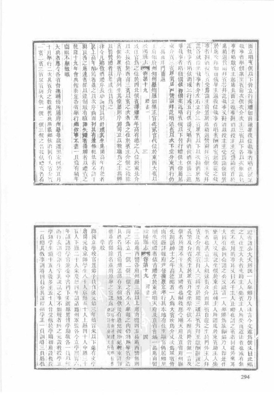 民国祁阳县志（三）_41-60.pdf_第3页