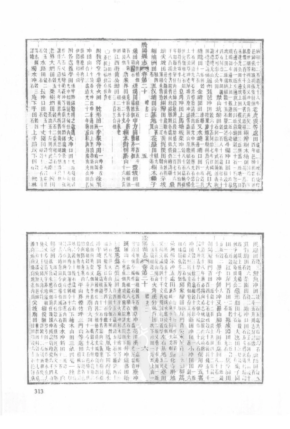民国祁阳县志（三）_61-80.pdf_第2页