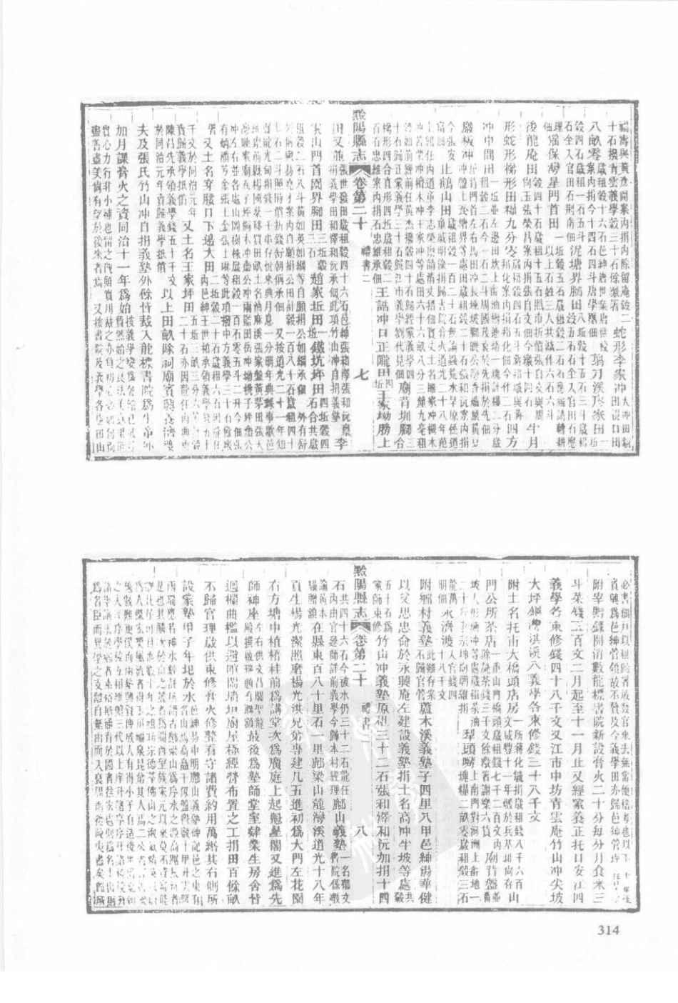 民国祁阳县志（三）_61-80.pdf_第3页