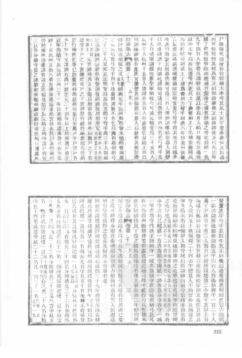 民国祁阳县志（三）_81-100.pdf_第1页