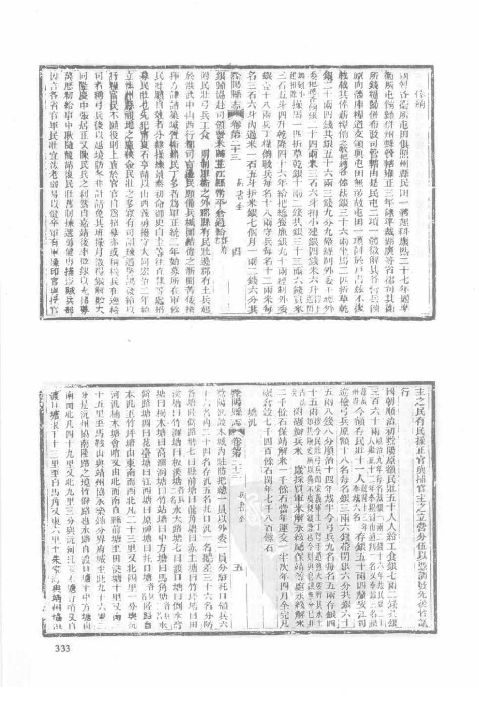 民国祁阳县志（三）_81-100.pdf_第2页