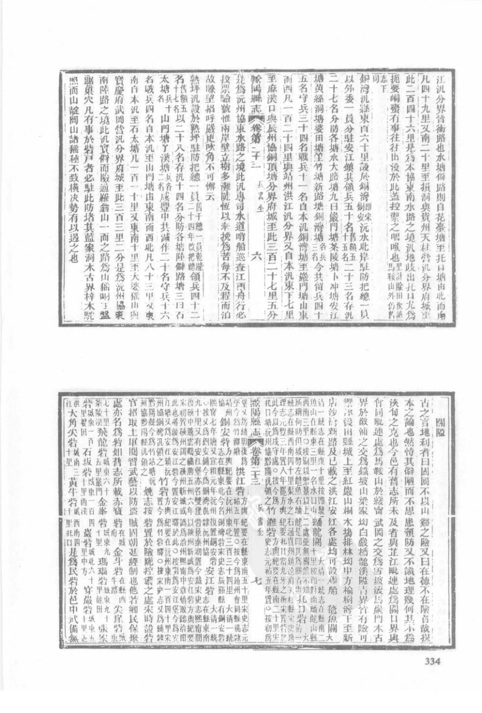 民国祁阳县志（三）_81-100.pdf_第3页