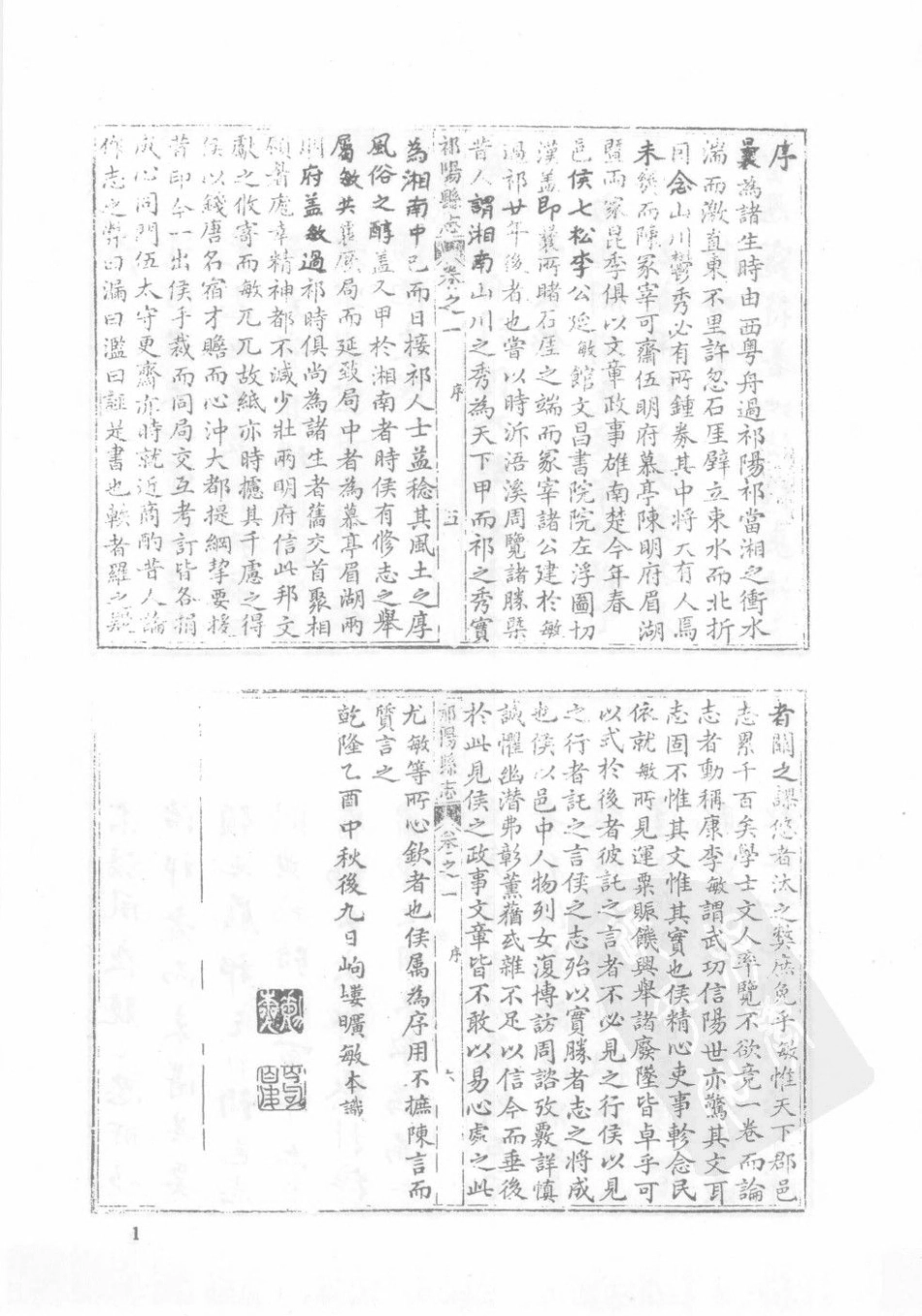 民国祁阳县志（一）_1-25.pdf_第1页