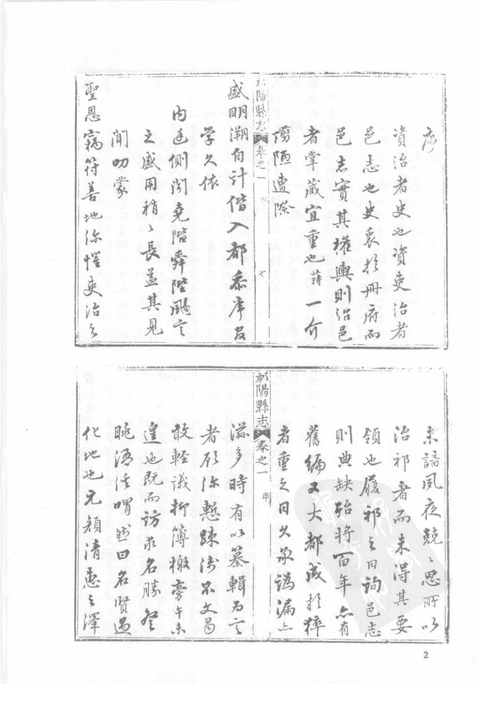 民国祁阳县志（一）_1-25.pdf_第2页