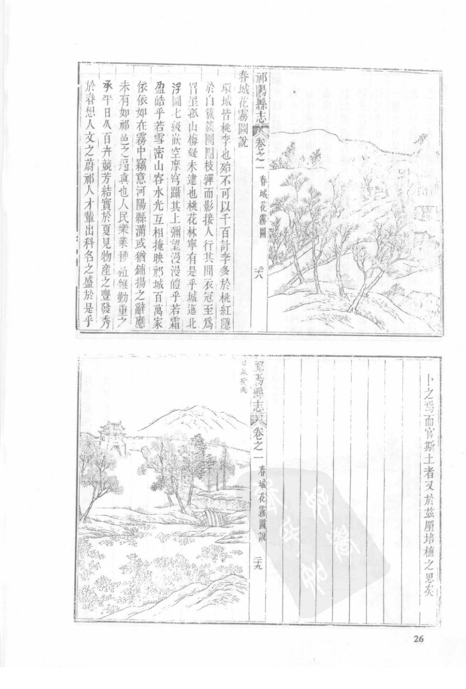 民国祁阳县志（一）_26-50.pdf_第1页