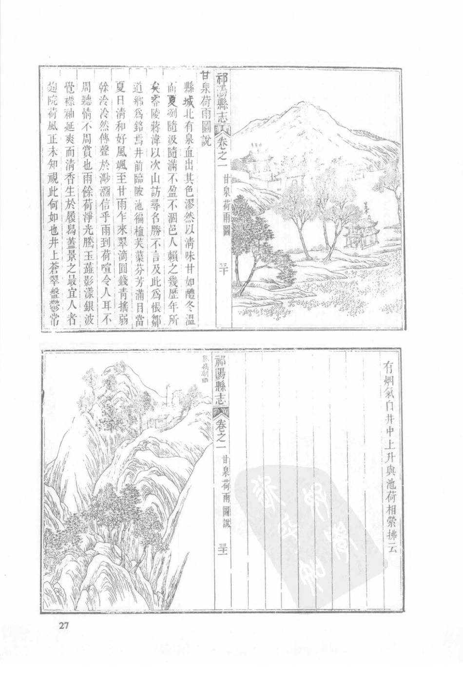 民国祁阳县志（一）_26-50.pdf_第2页