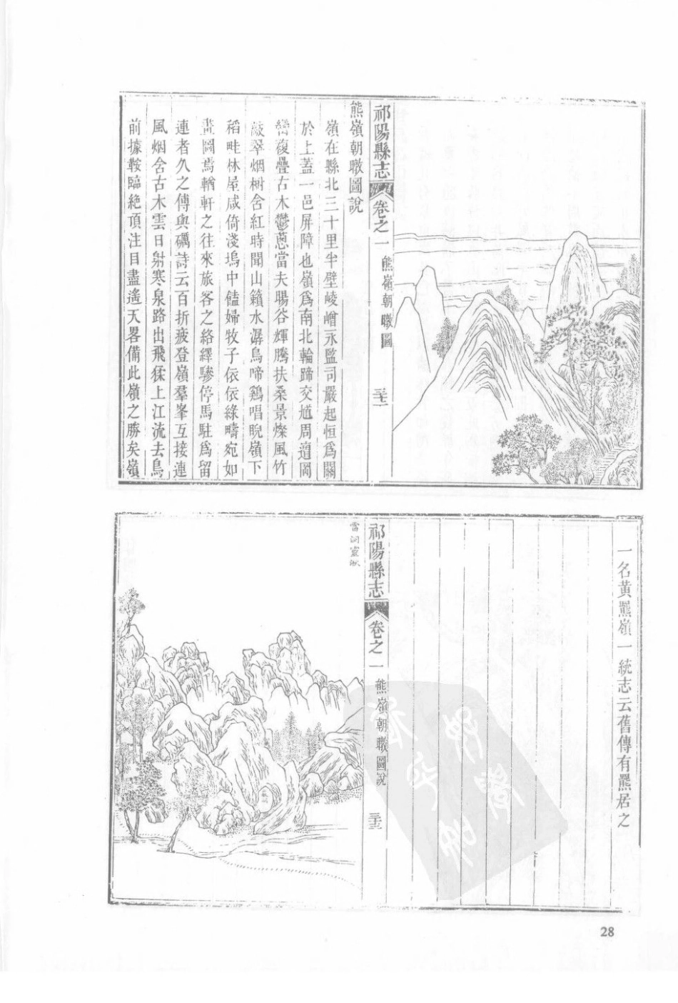 民国祁阳县志（一）_26-50.pdf_第3页
