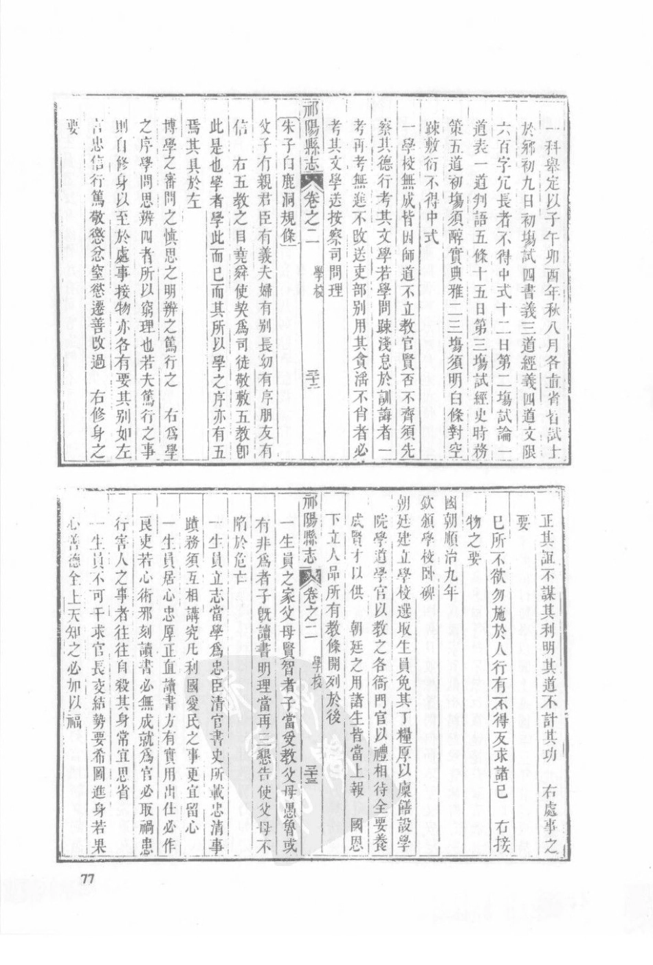 民国祁阳县志（一）_76-100.pdf_第2页