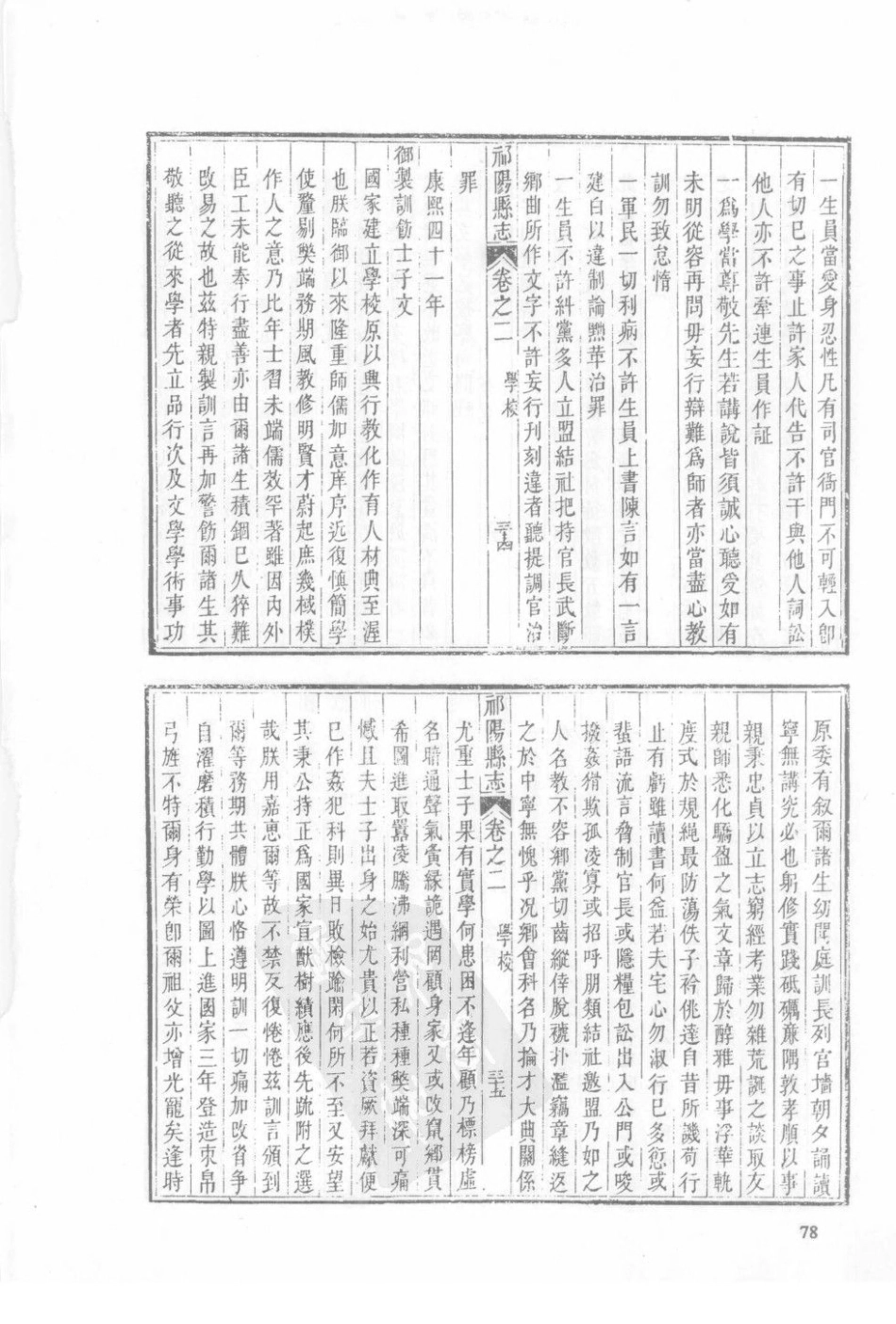 民国祁阳县志（一）_76-100.pdf_第3页