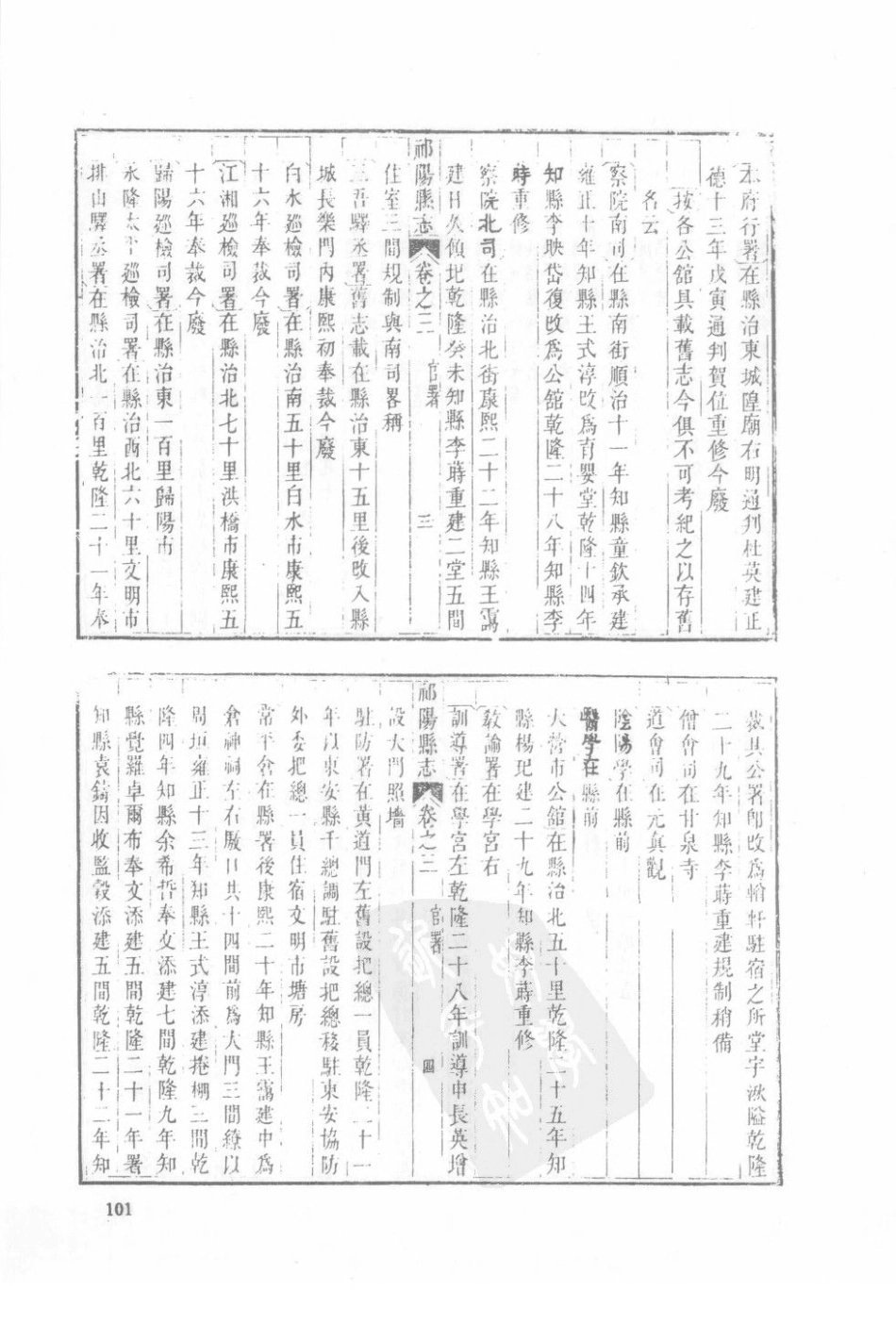 民国祁阳县志（一）_101-125.pdf_第1页