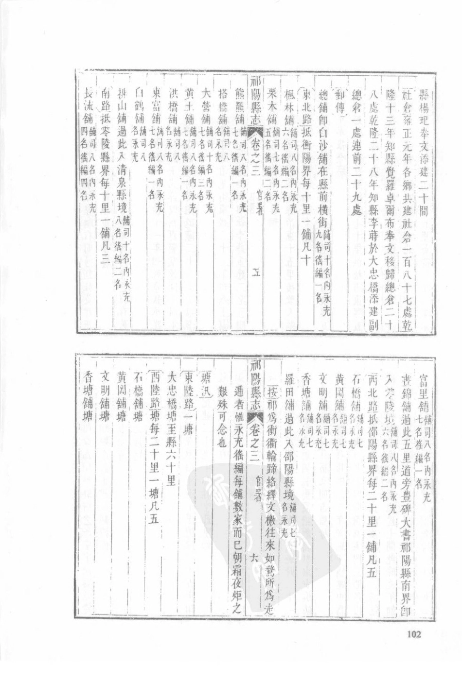 民国祁阳县志（一）_101-125.pdf_第2页