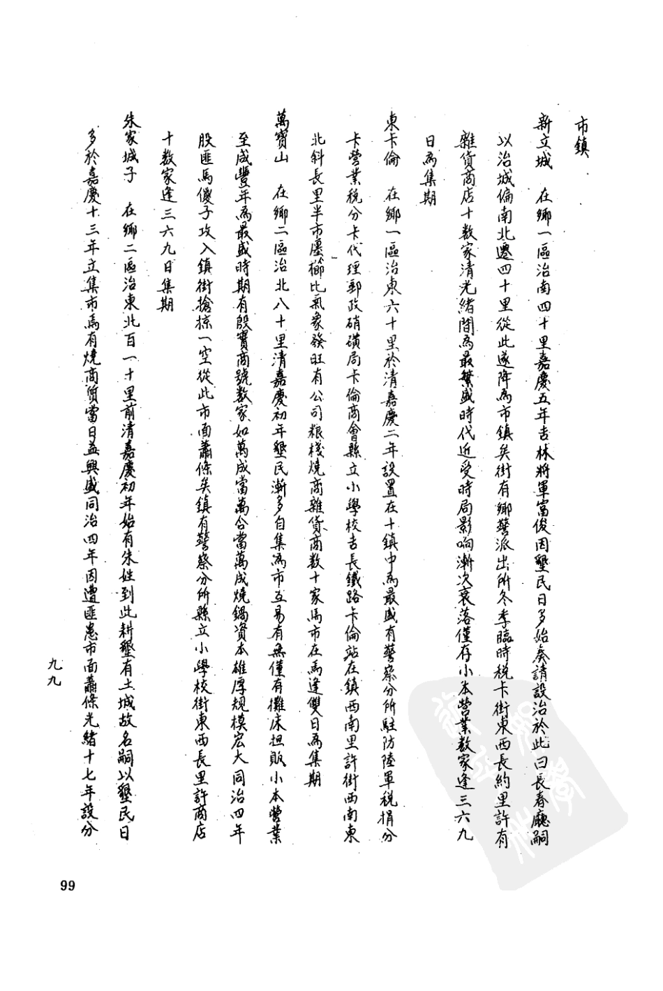民国长春县志 德惠县乡土志 双阳县乡土志 光绪打_101-200.pdf_第2页