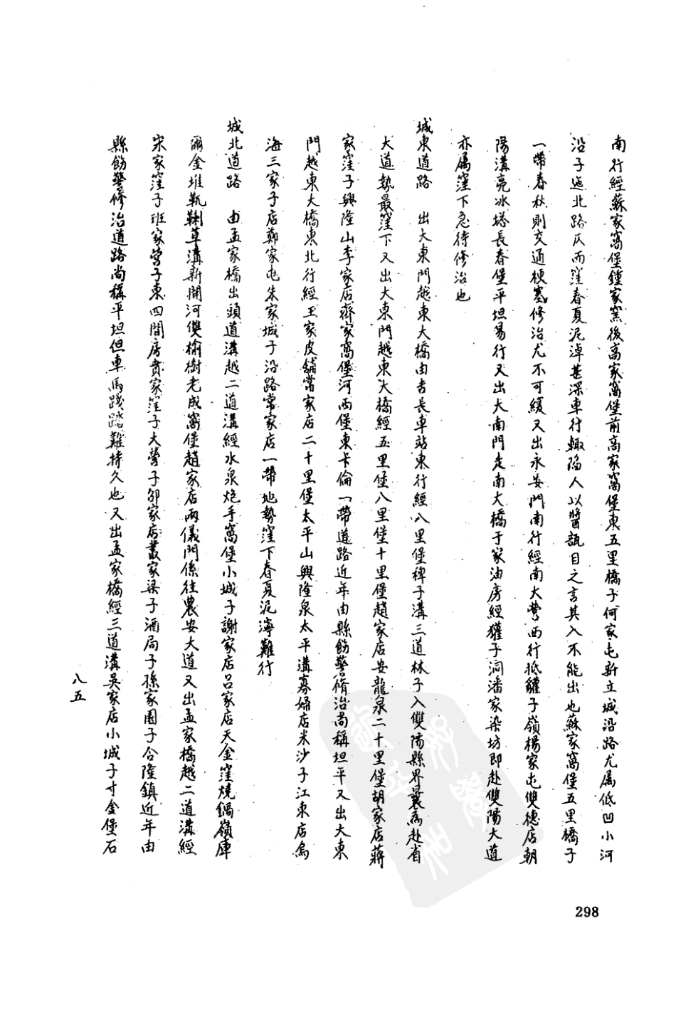 民国长春县志 德惠县乡土志 双阳县乡土志 光绪打_301-400.pdf_第1页