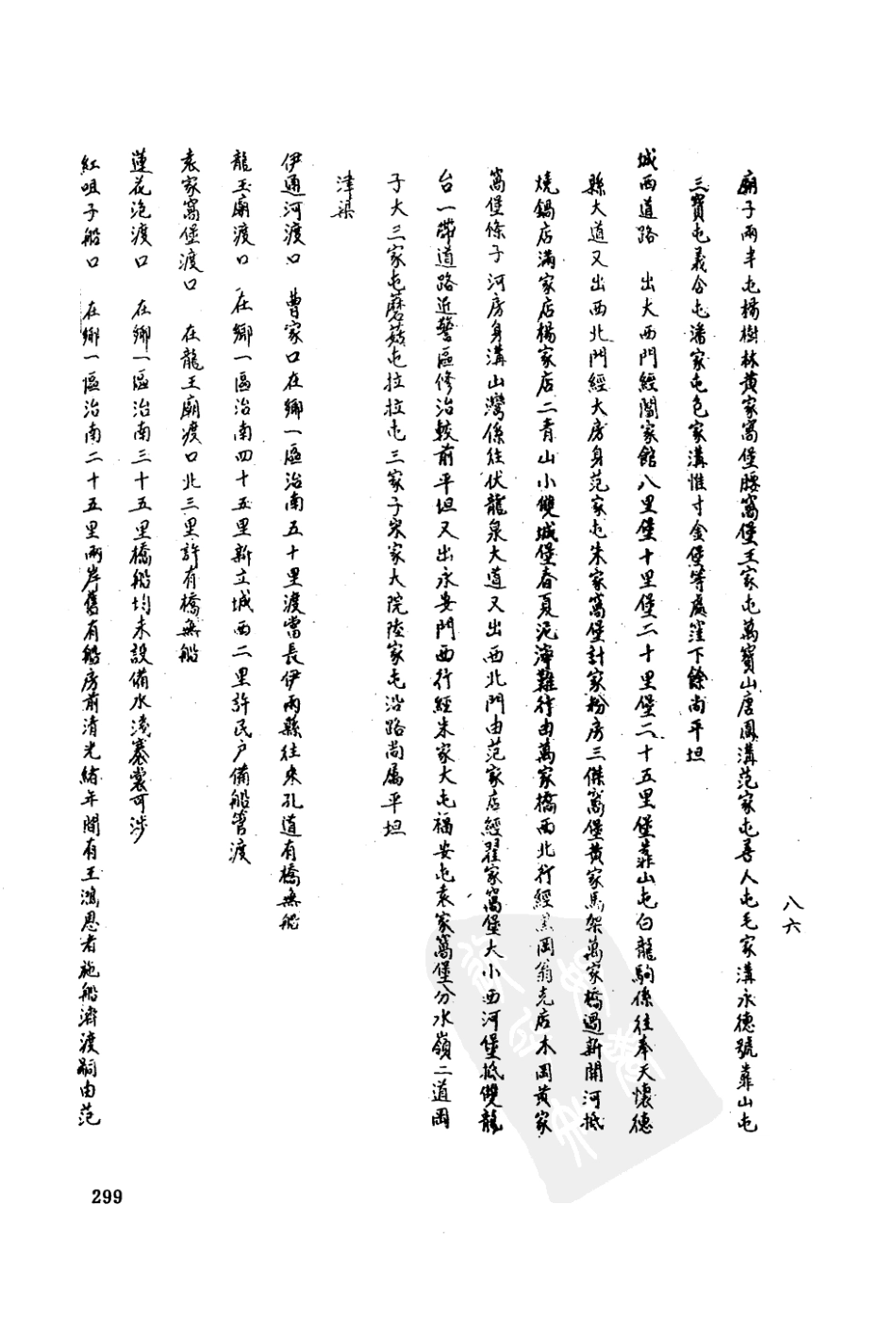 民国长春县志 德惠县乡土志 双阳县乡土志 光绪打_301-400.pdf_第2页