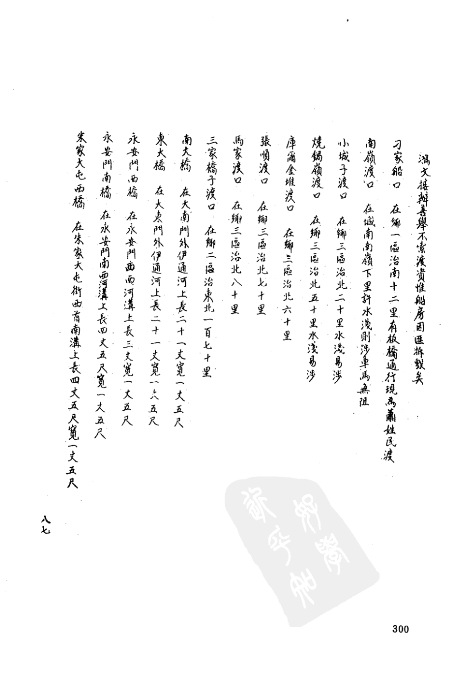 民国长春县志 德惠县乡土志 双阳县乡土志 光绪打_301-400.pdf_第3页
