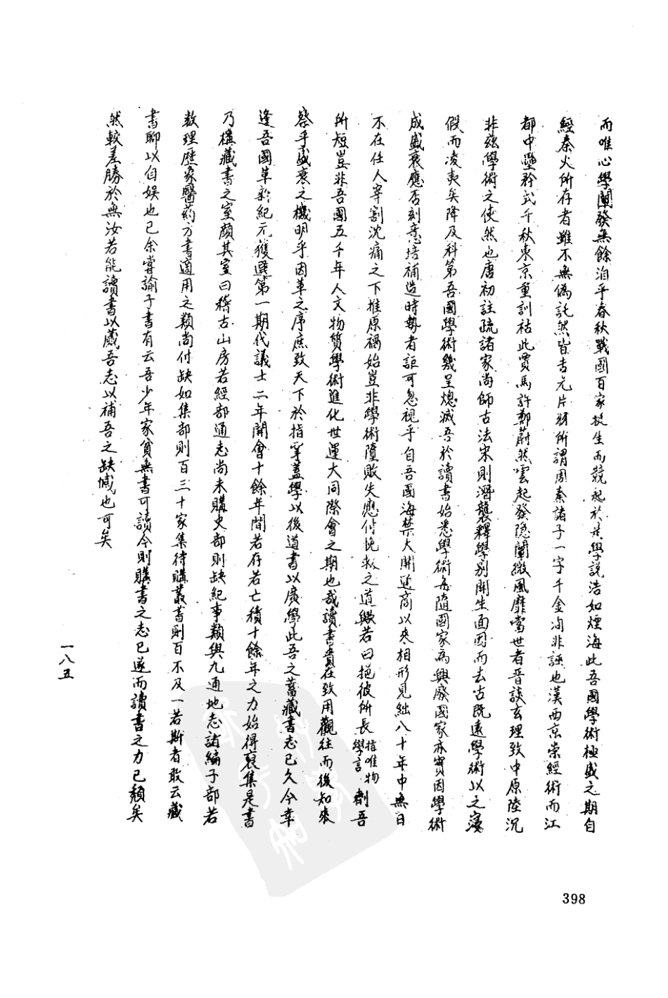 民国长春县志 德惠县乡土志 双阳县乡土志 光绪打_401-500.pdf_第1页