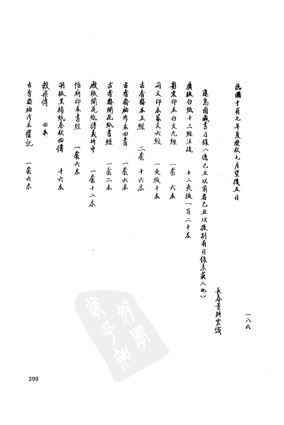 民国长春县志 德惠县乡土志 双阳县乡土志 光绪打_401-500.pdf_第2页