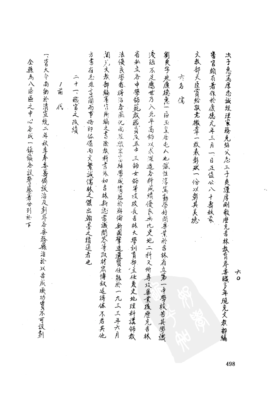 民国长春县志 德惠县乡土志 双阳县乡土志 光绪打_501-600.pdf_第1页