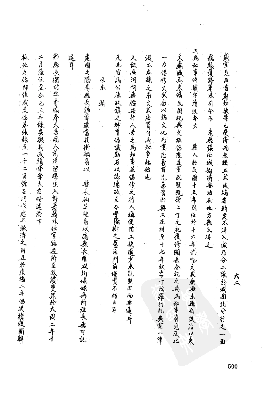 民国长春县志 德惠县乡土志 双阳县乡土志 光绪打_501-600.pdf_第3页