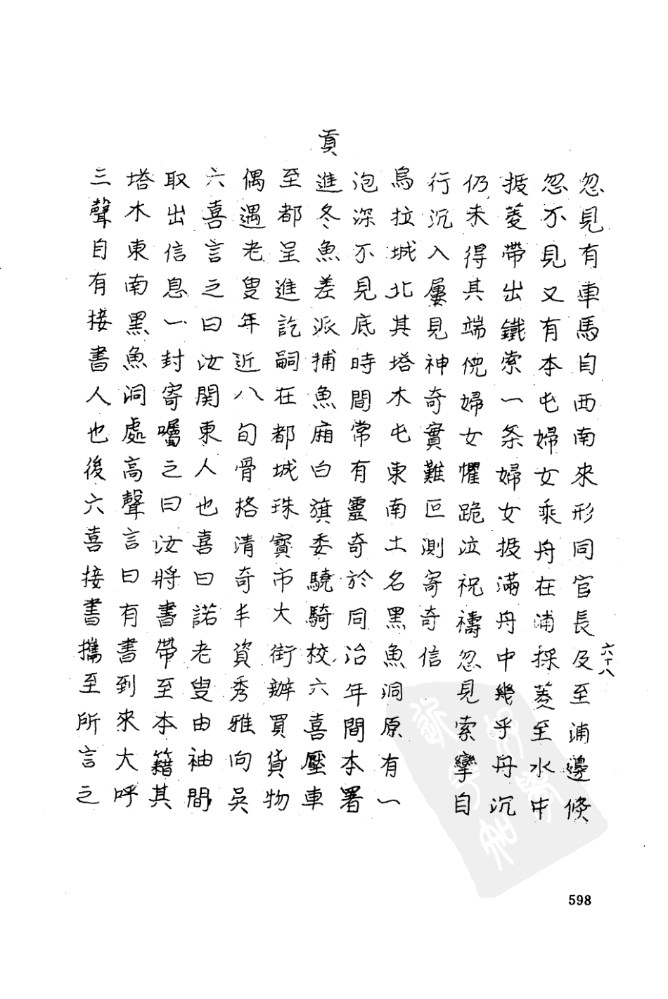 民国长春县志 德惠县乡土志 双阳县乡土志 光绪打_601-611.pdf_第1页