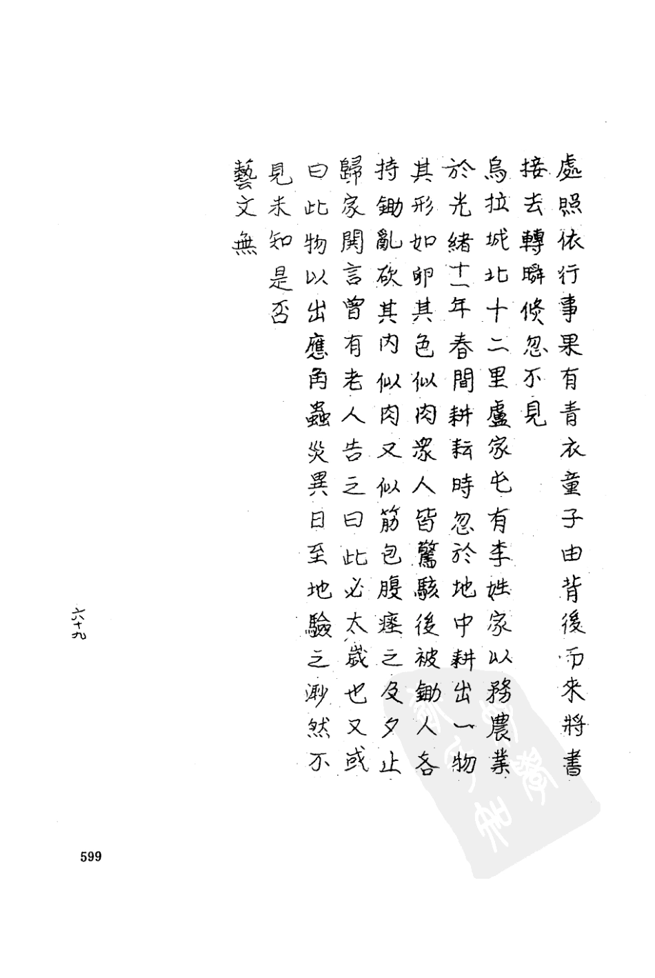 民国长春县志 德惠县乡土志 双阳县乡土志 光绪打_601-611.pdf_第2页