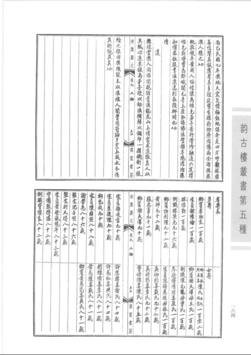 南澳县志（二）_1-40.pdf_第2页