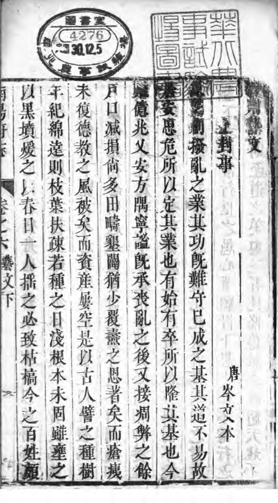 南阳府志 卷六 艺文志（下）_1-40.pdf_第1页