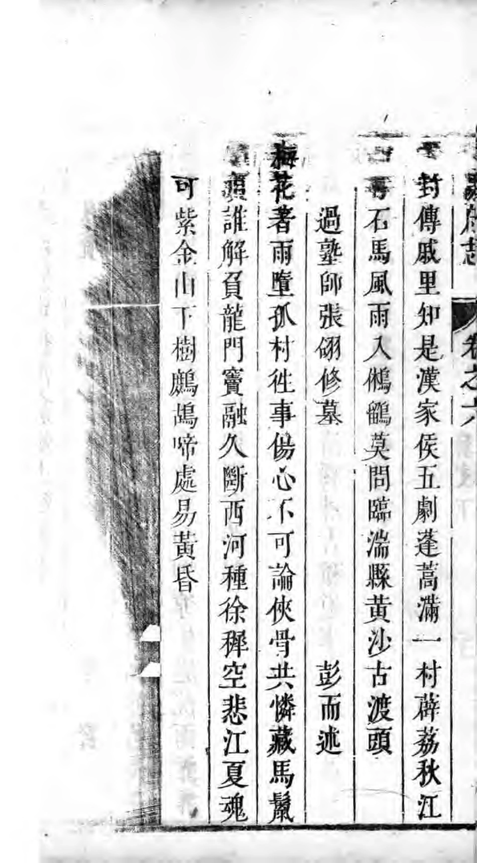 南阳府志 卷六 艺文志（下）_41-80.pdf_第2页