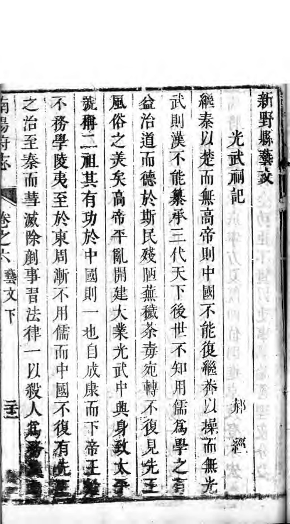 南阳府志 卷六 艺文志（下）_41-80.pdf_第3页