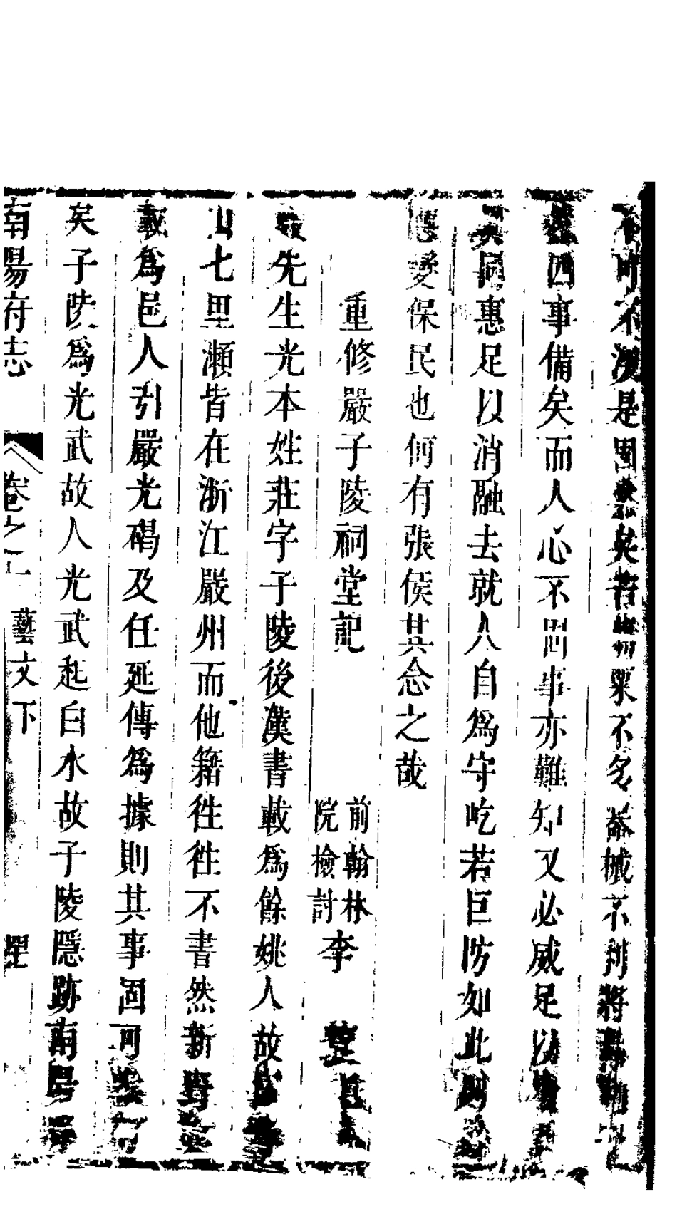 南阳府志 卷六 艺文志（下）_81-120.pdf_第1页