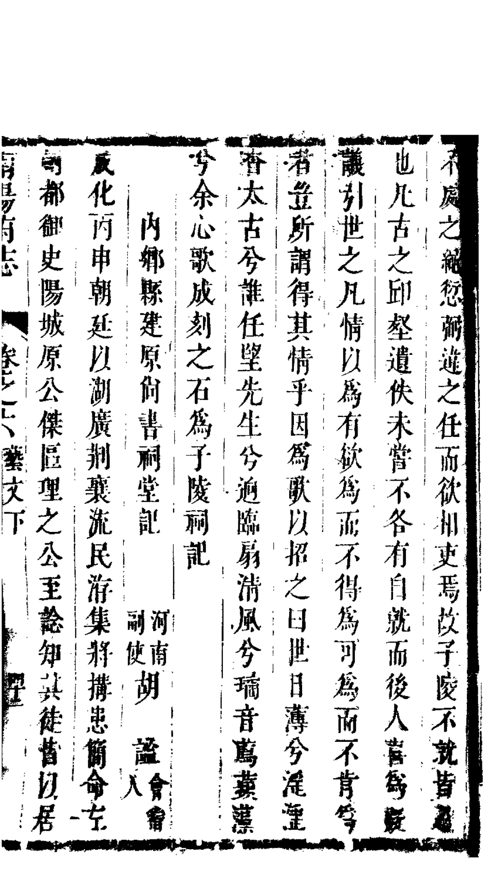 南阳府志 卷六 艺文志（下）_81-120.pdf_第3页