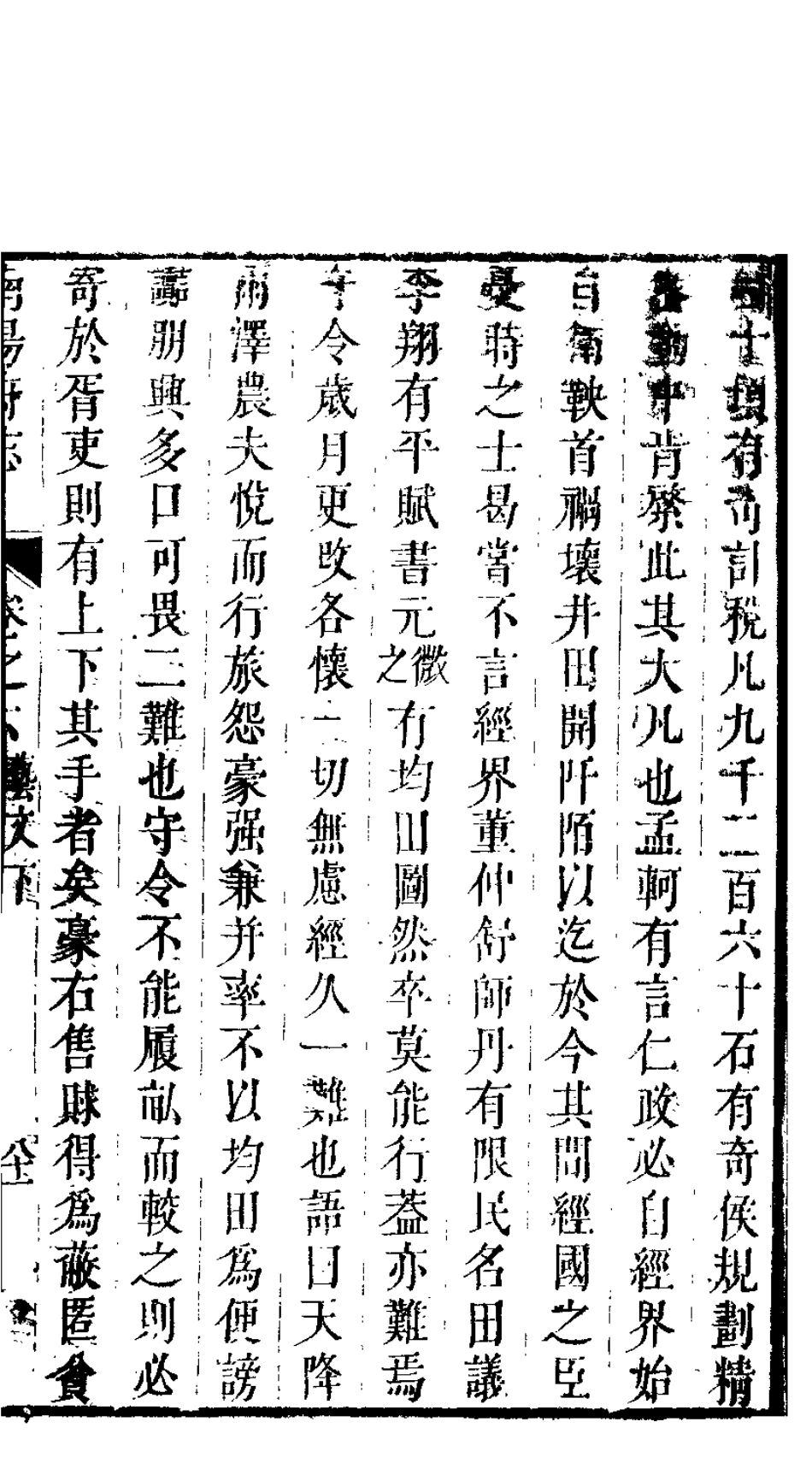 南阳府志 卷六 艺文志（下）_161-200.pdf_第1页