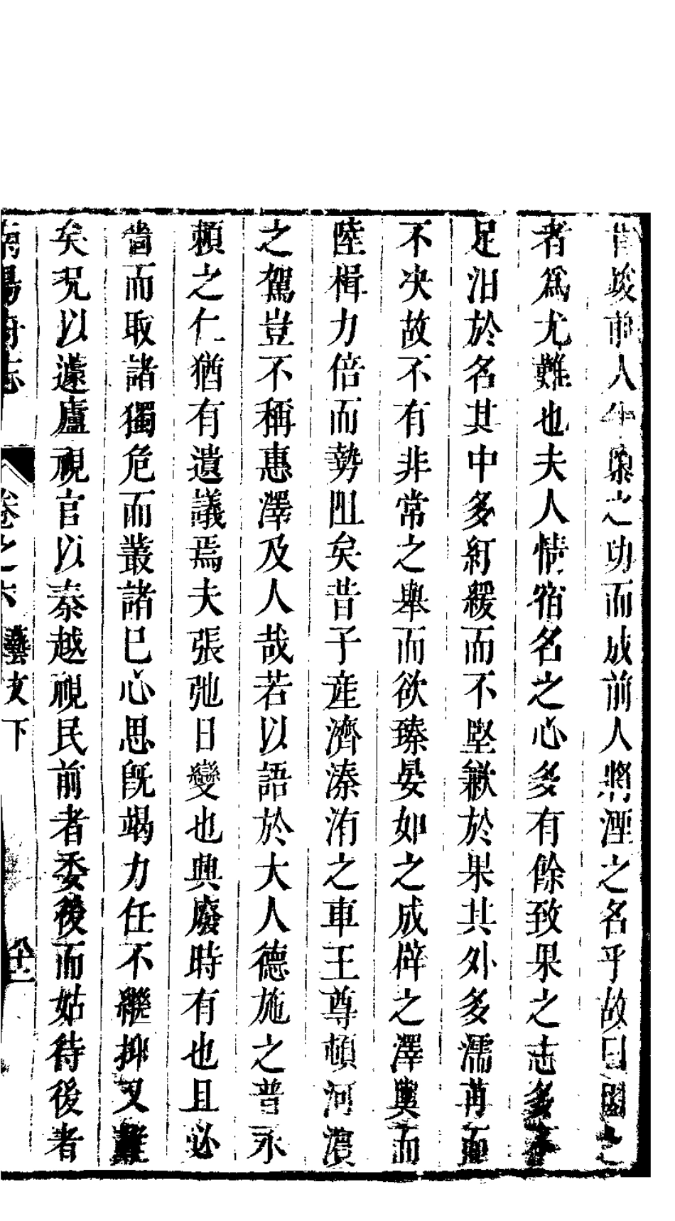 南阳府志 卷六 艺文志（下）_161-200.pdf_第3页