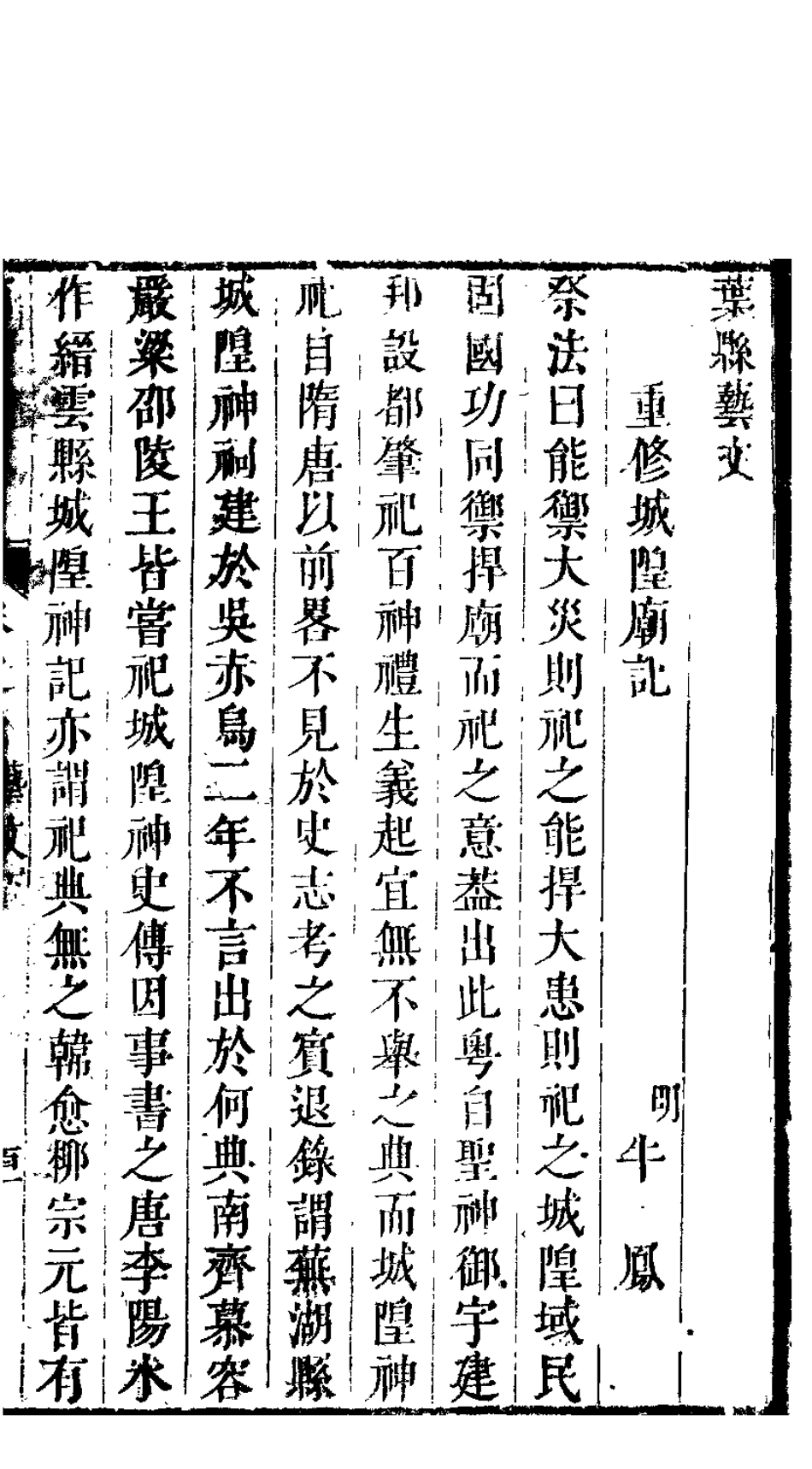 南阳府志 卷六 艺文志（下）_201-230.pdf_第1页