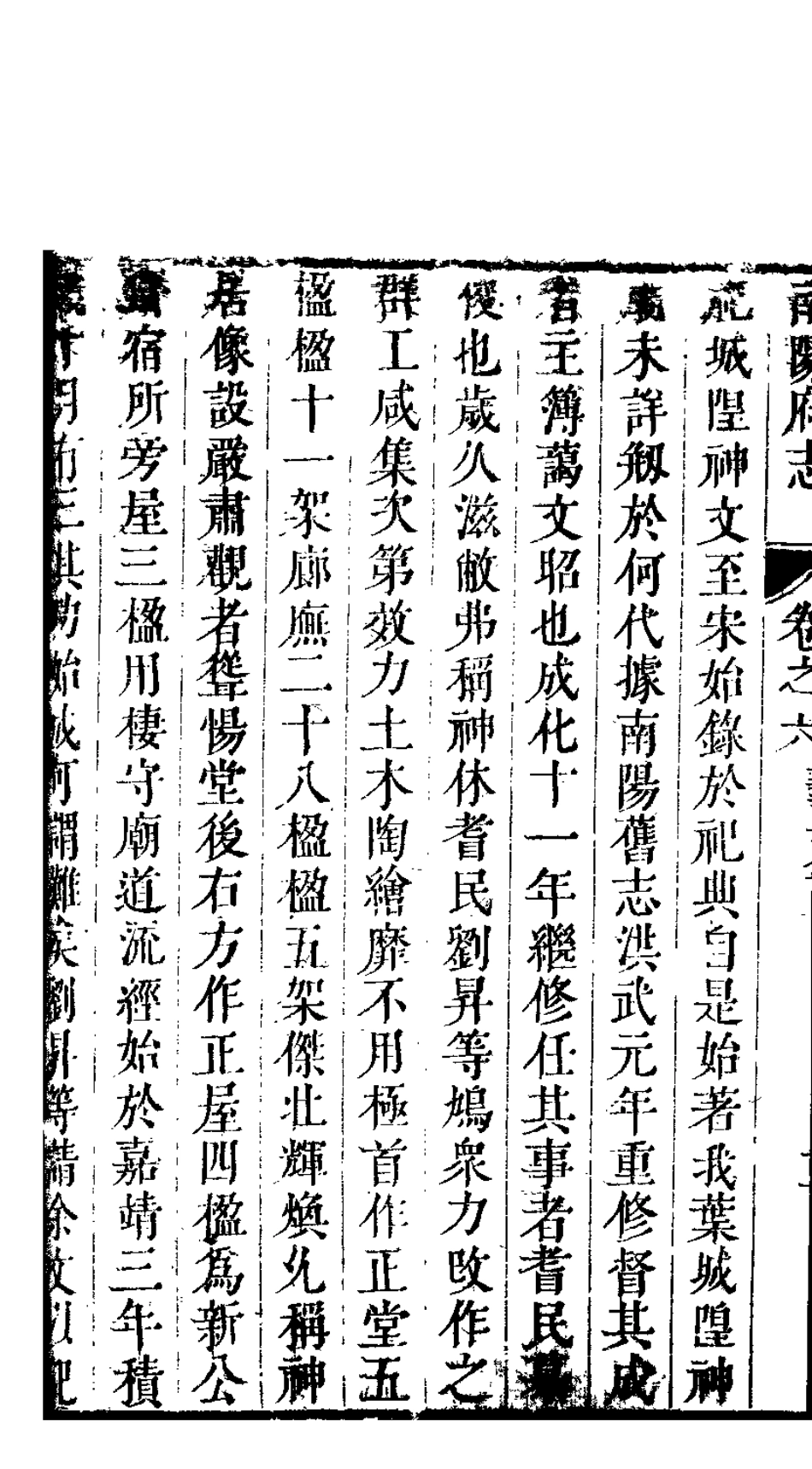 南阳府志 卷六 艺文志（下）_201-230.pdf_第2页