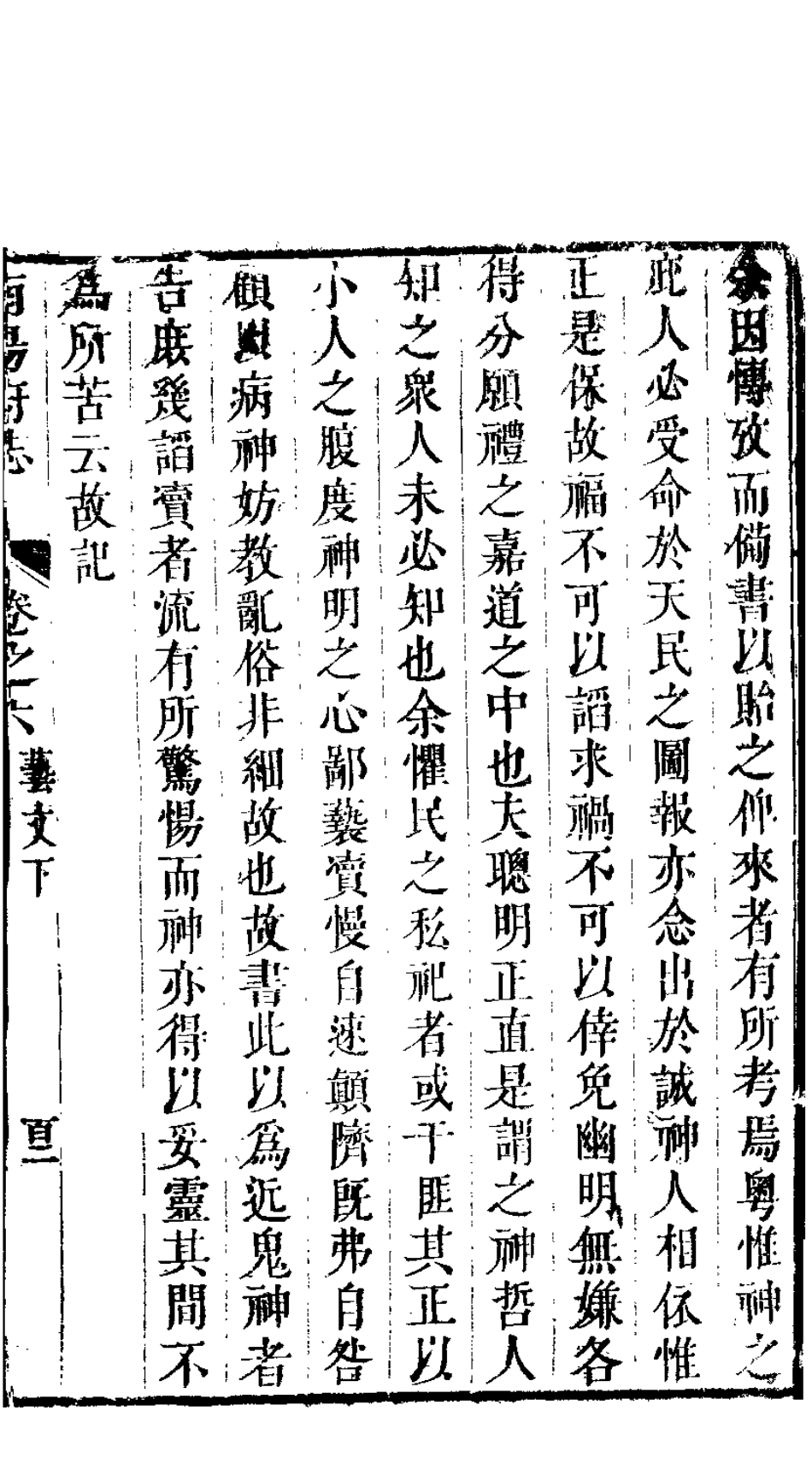 南阳府志 卷六 艺文志（下）_201-230.pdf_第3页
