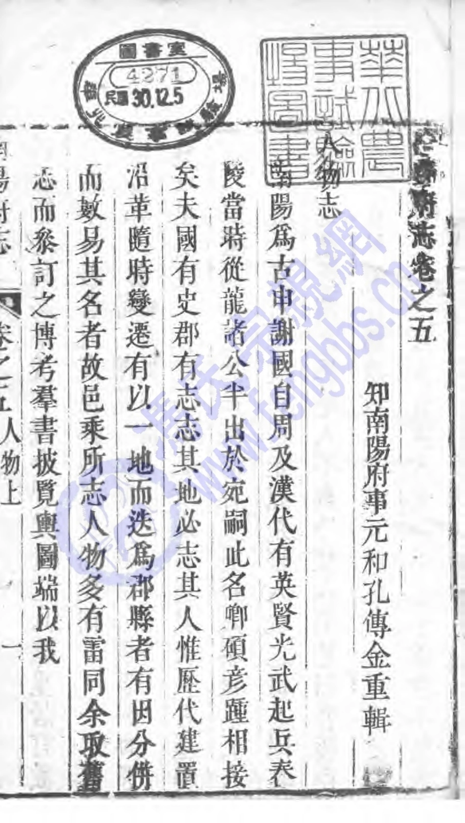 南阳府志 卷五 人物志（上）-01_1-25.pdf_第1页