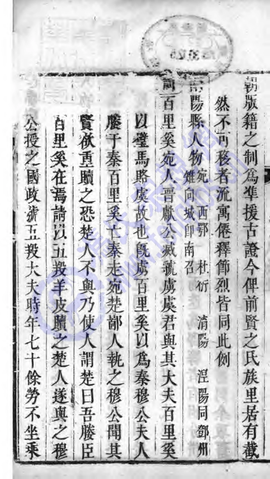 南阳府志 卷五 人物志（上）-01_1-25.pdf_第2页