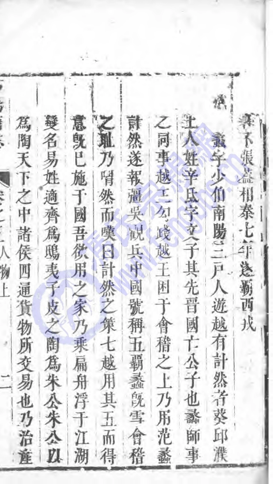 南阳府志 卷五 人物志（上）-01_1-25.pdf_第3页