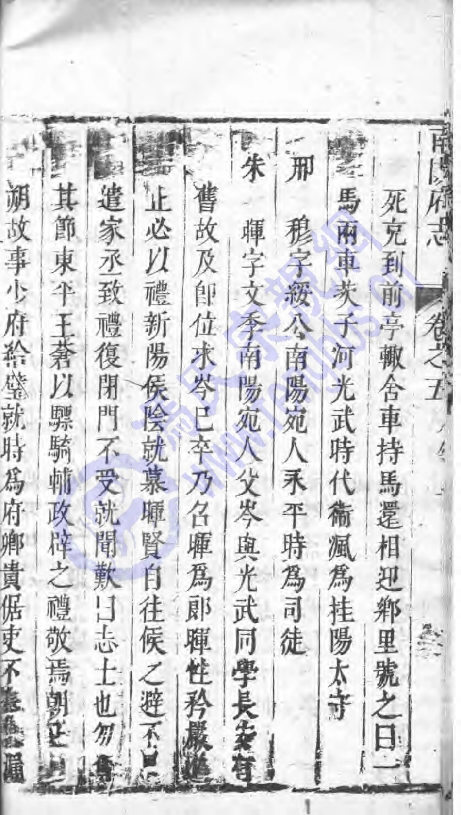 南阳府志 卷五 人物志（上）-01_26-50.pdf_第1页