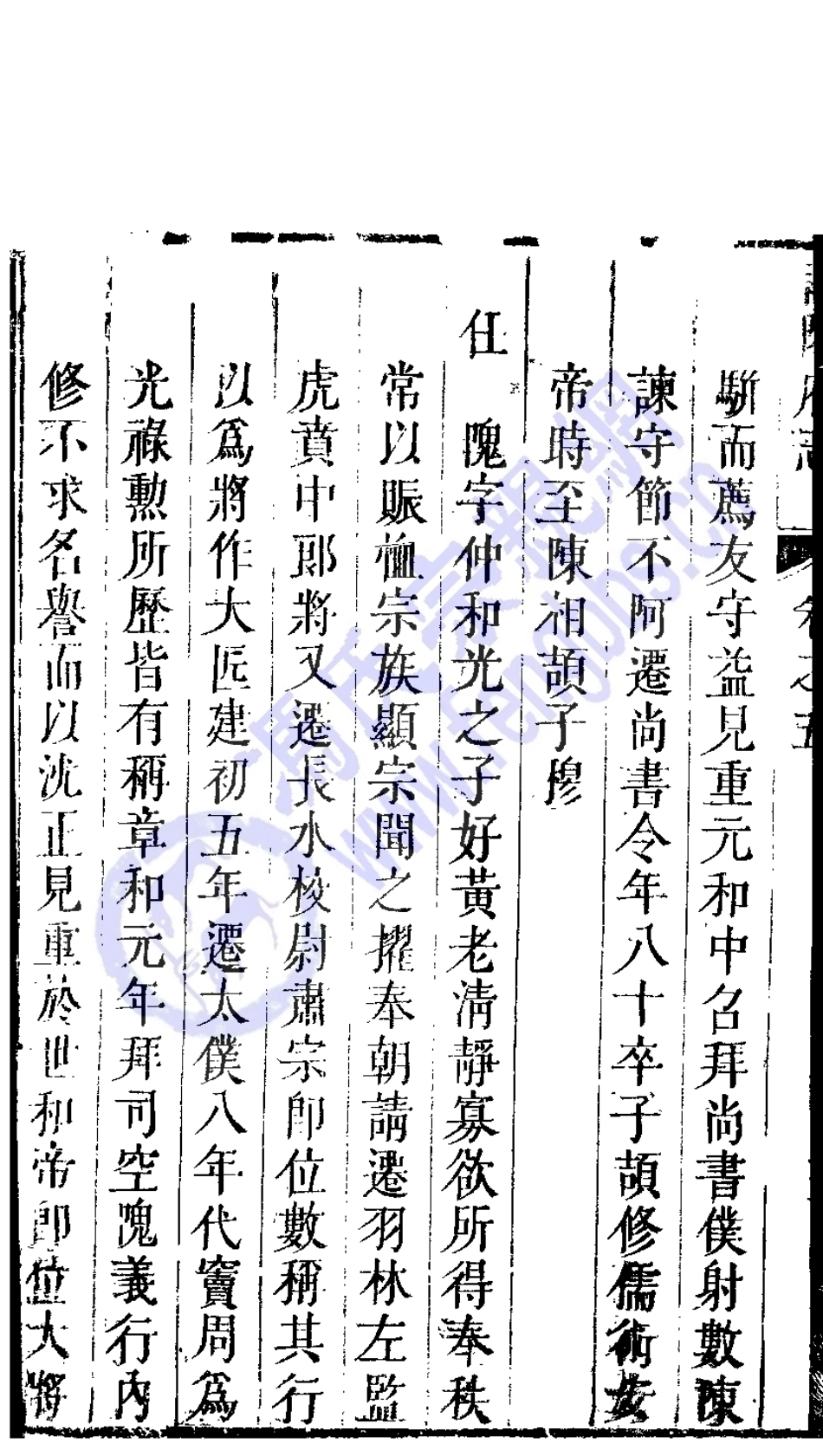 南阳府志 卷五 人物志（上）-01_26-50.pdf_第3页