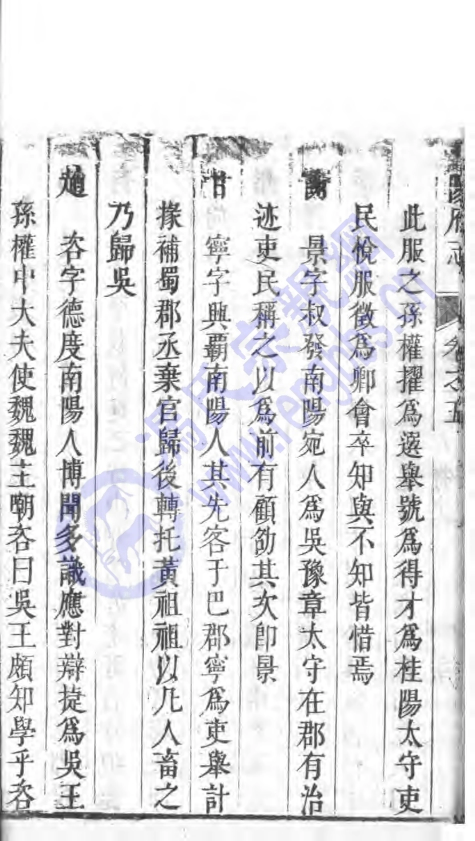 南阳府志 卷五 人物志（上）-01_51-75.pdf_第2页