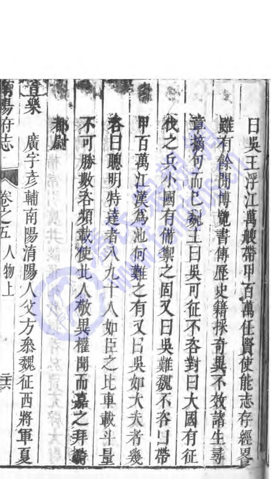 南阳府志 卷五 人物志（上）-01_51-75.pdf_第3页